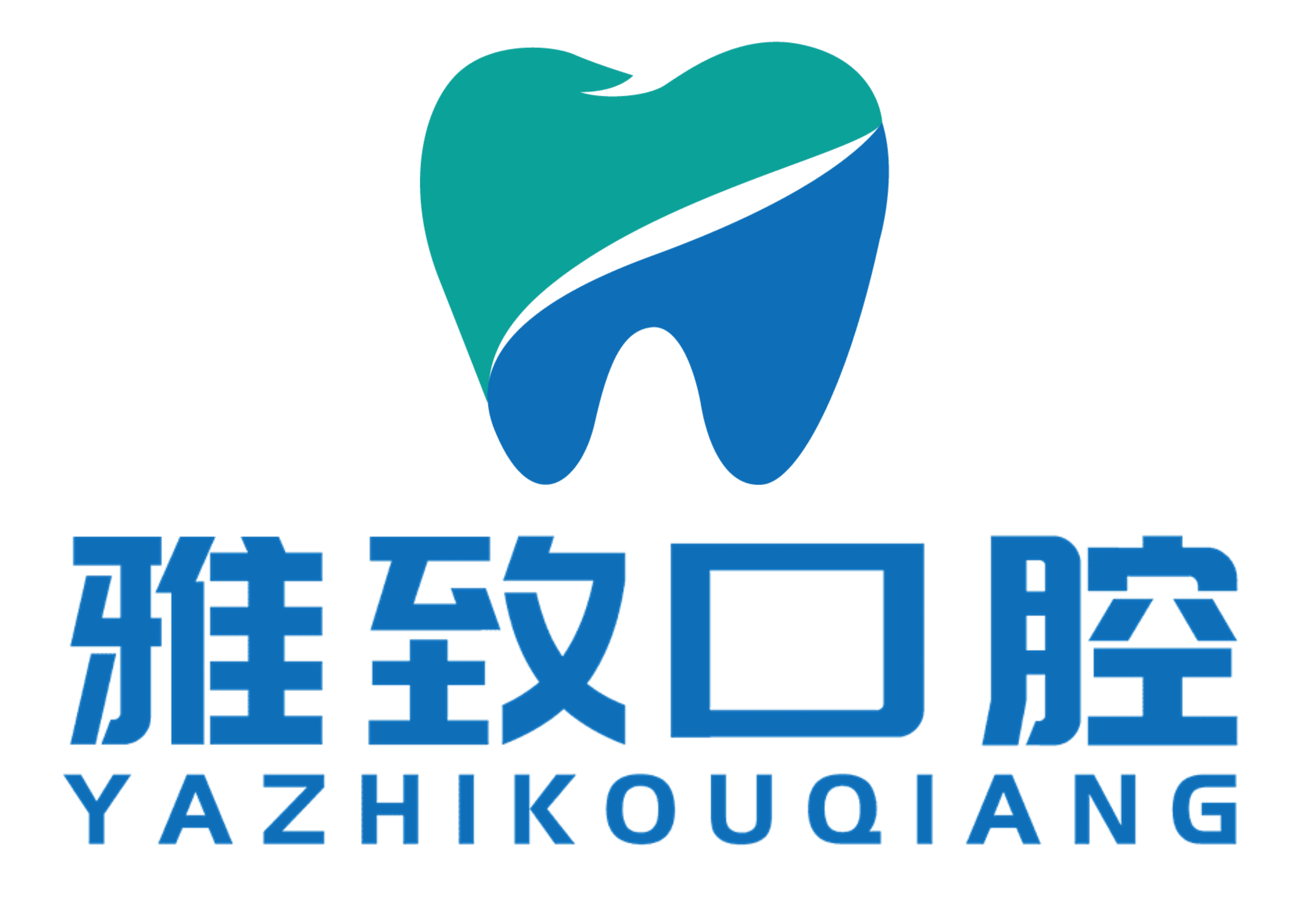 雅致口腔
